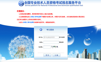2020北京监理工程师中国人事考试网报名入口
