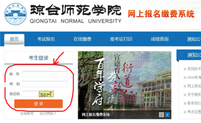 2018年上半年海南普通话网上报名缴费流程