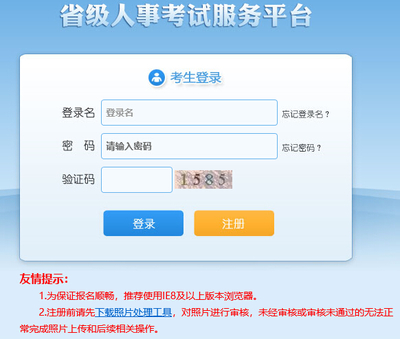湖北2018年招警考试报名入口已开通