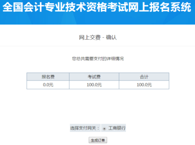 山东省初级会计师报名入口官网