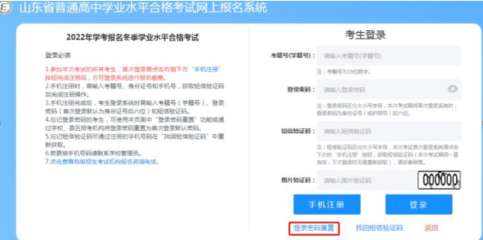 2024山东高中学业水平考试报名入口官网