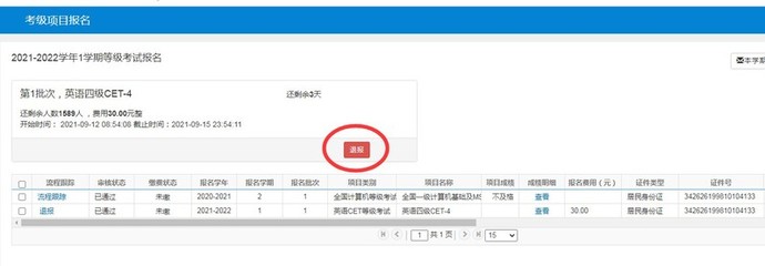 新正方教务系统用户指南