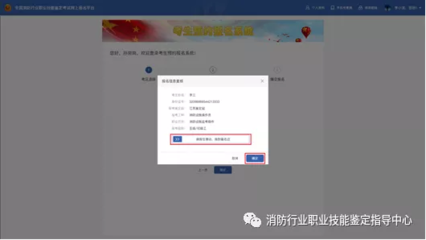 2022年云南省消防设施操作员预报名考生信息填报的说明