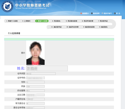 教师资格证考试