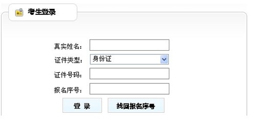云南考区2013年国家公务员考试报名确认入口