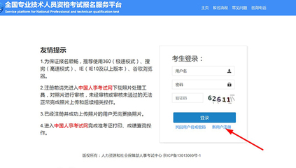 环境影响评价师如何报名?