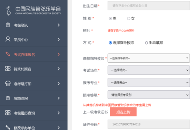 一、民族管弦乐学会考级报名方式
