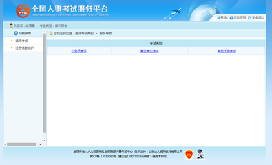 2018年广西事业单位网上报名系统考生使用操作手册