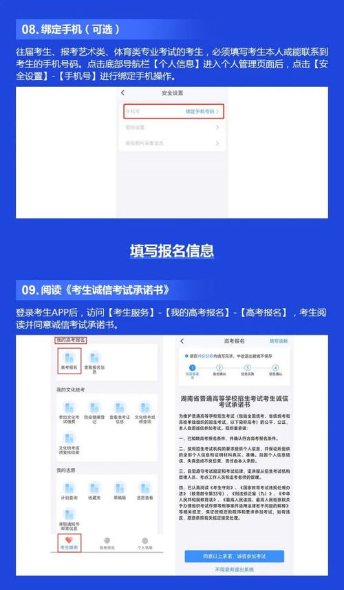 2024年湖南省高考网上报名系统操作指南 app版