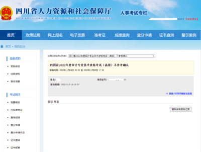 四川省人事考试中心:2022年四川中级审计师补考时间为11月27日