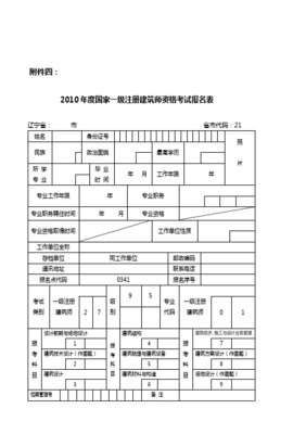 2017年度一级建造师执业资格考试报名表