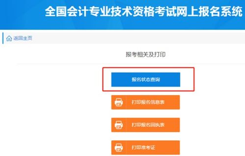 2020年中级会计报名时,报考系统显示学历信息同目前实际情况不符如何修改