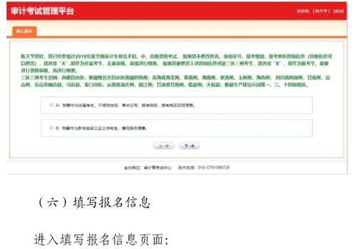 2020年高级审计师资格考试网上报名系统考生操作手册