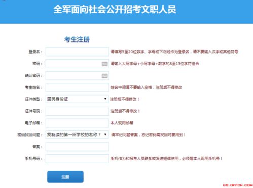 2020年军队文职考试报名流程 详解图